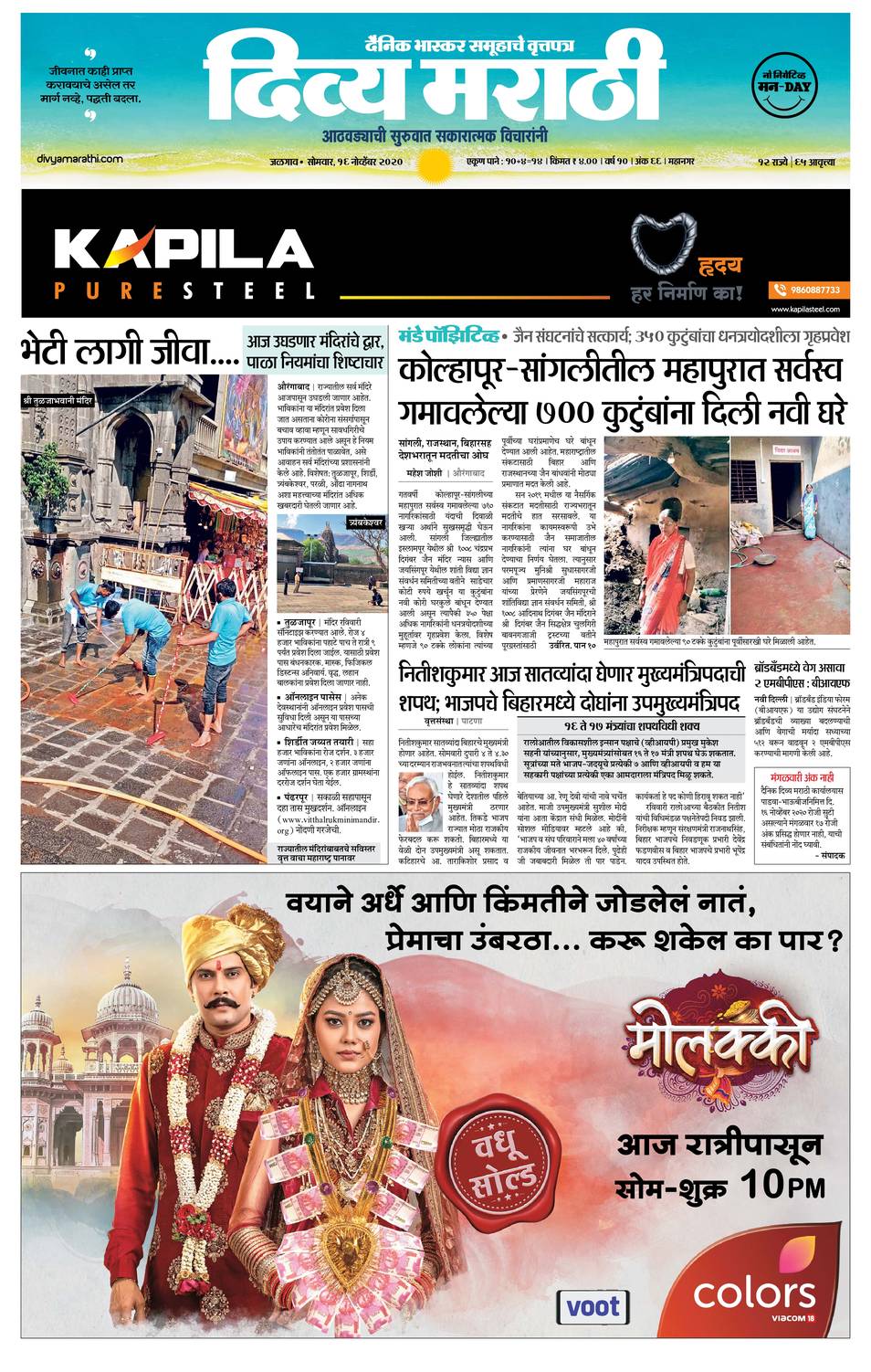 20201116 Divya Marathi ePaper, jalgaon, ePaper, jalgaon e Paper